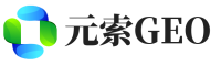 广元元索GEO